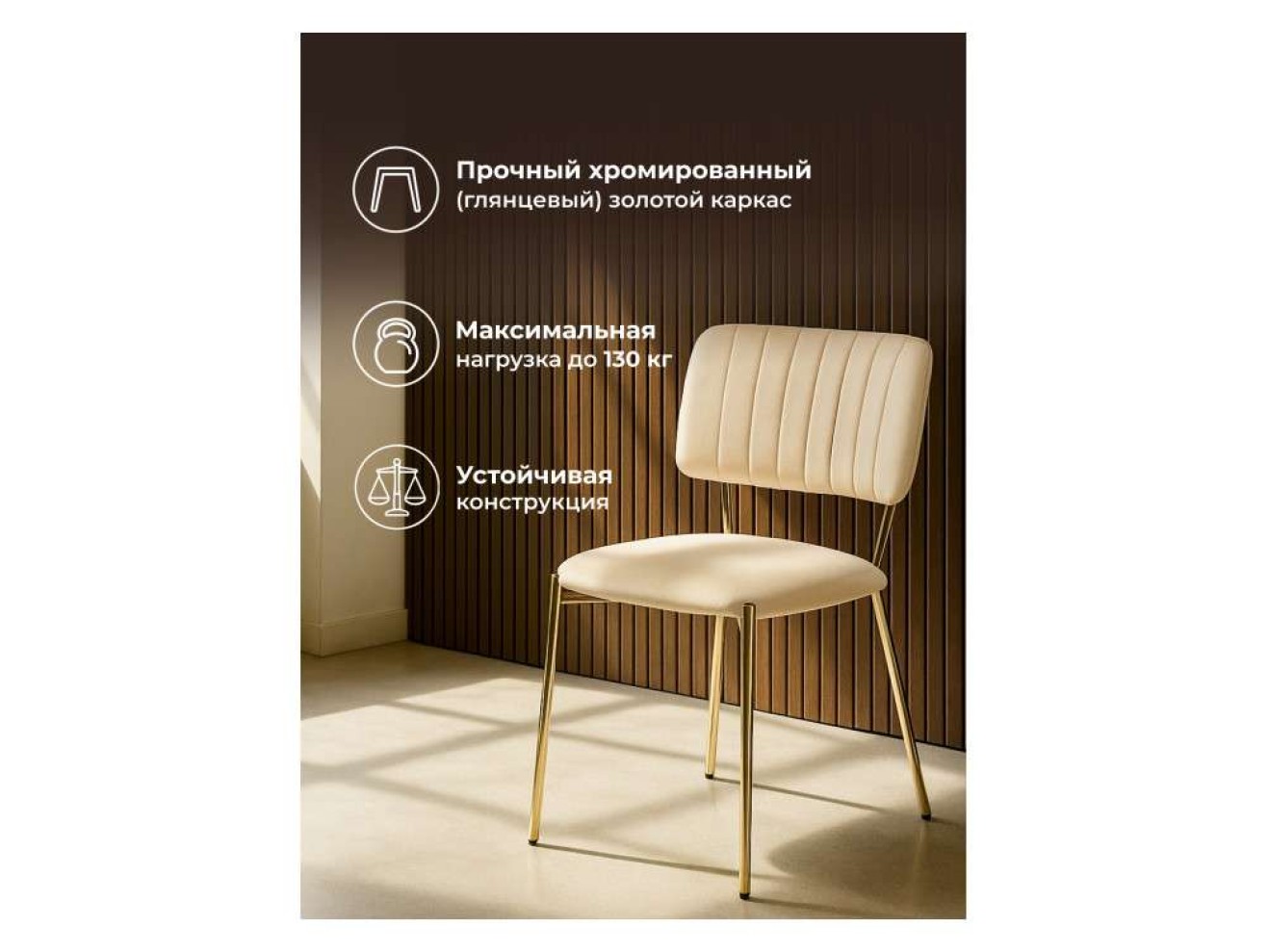 Armond beige / gold Стул на металлокаркасе арт. 1306365
