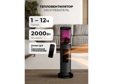 LEX LXCR 1525,обогреватель керамический, с очагом 2000Вт ( черный)