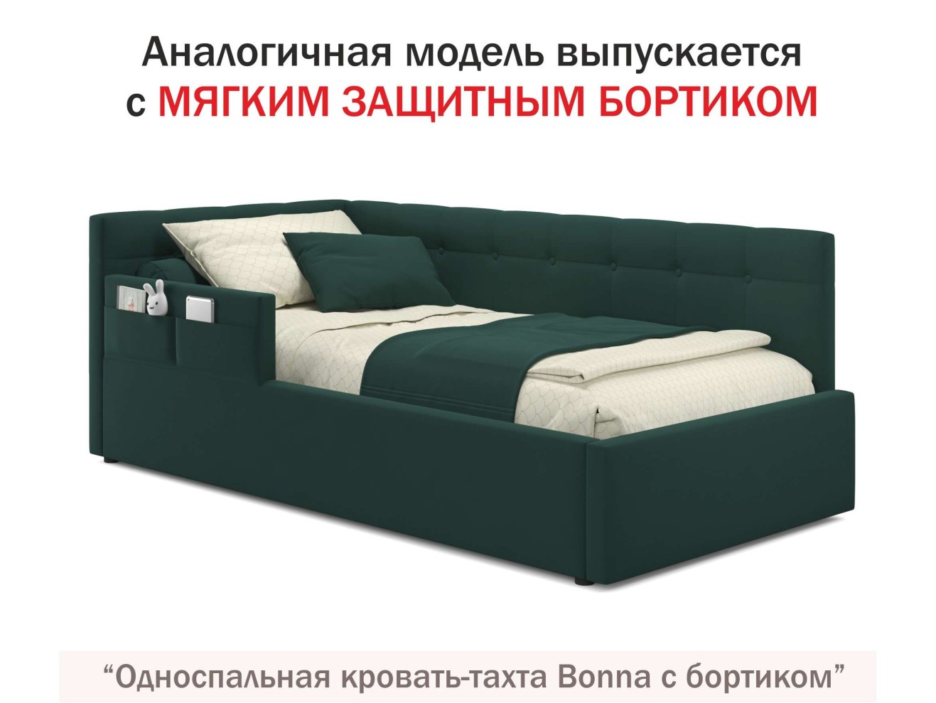 Односпальная кровать-тахта Bonna 900 изумруд с подъемным механизмом арт. 1157135