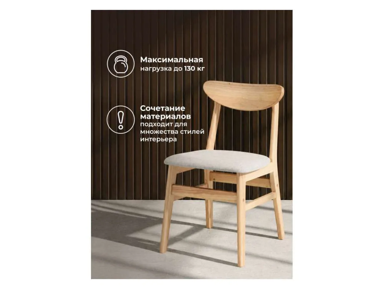 Okava wood / beige Стул деревянный арт. 1532589