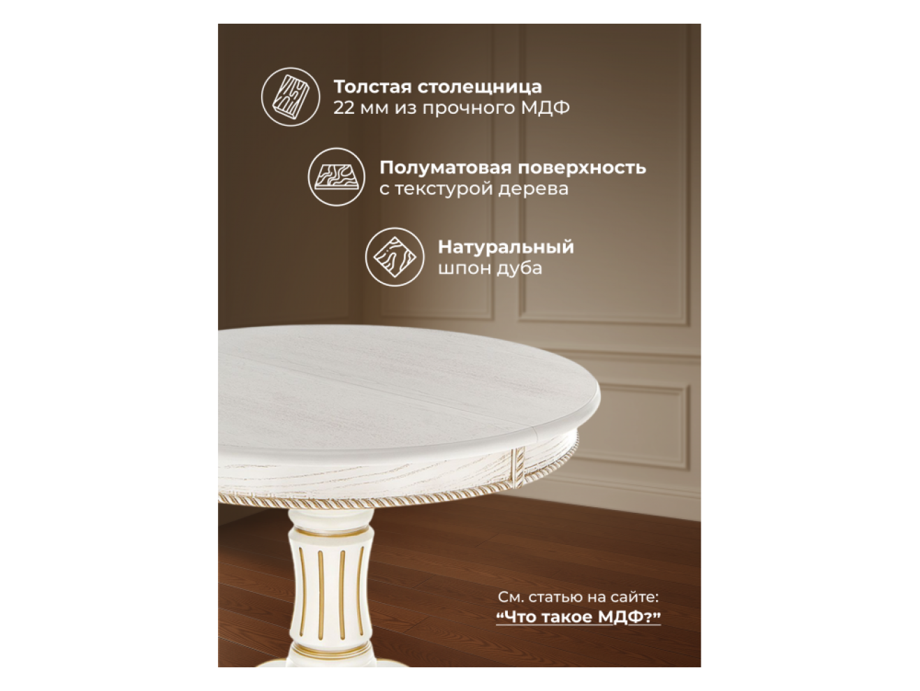 Павия молочный / золото патина Стол деревянный