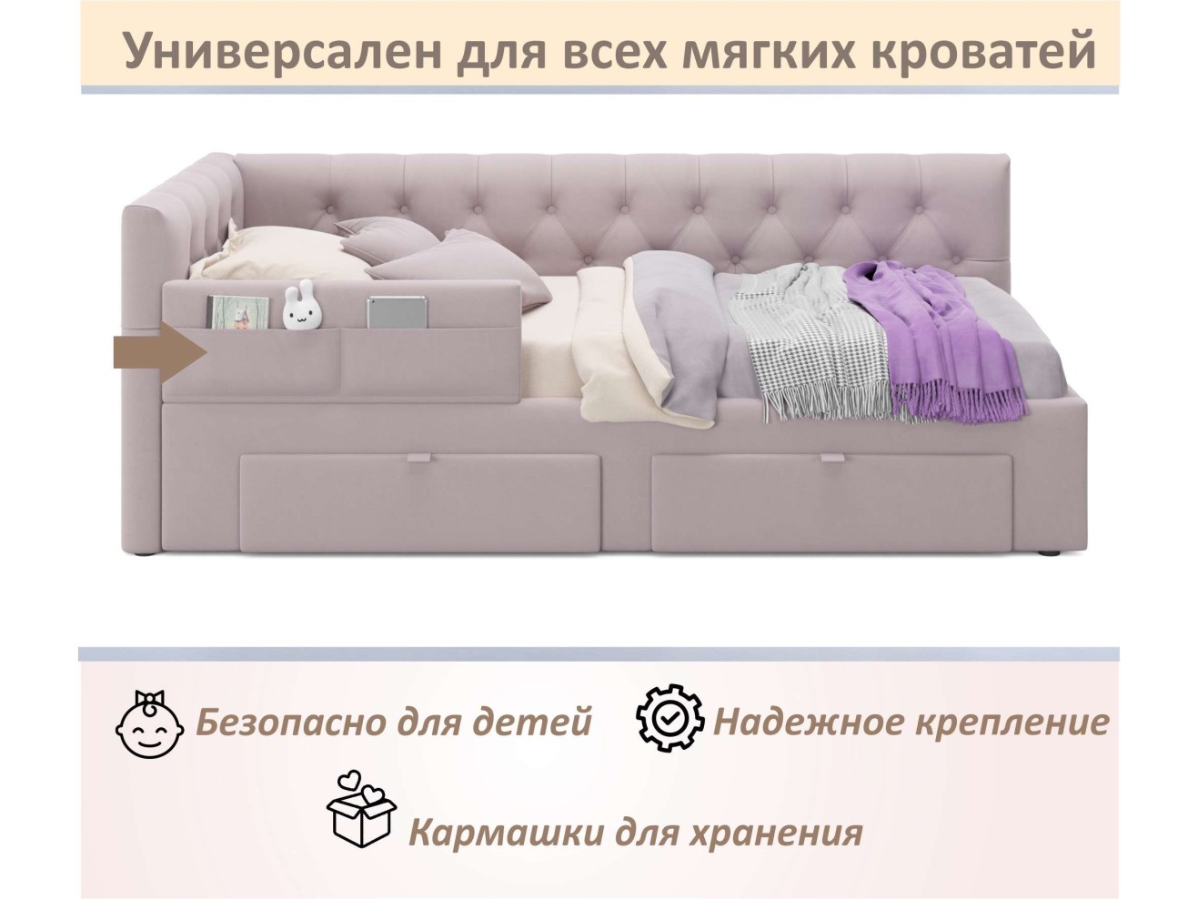 Мягкий защитный бортик лиловый