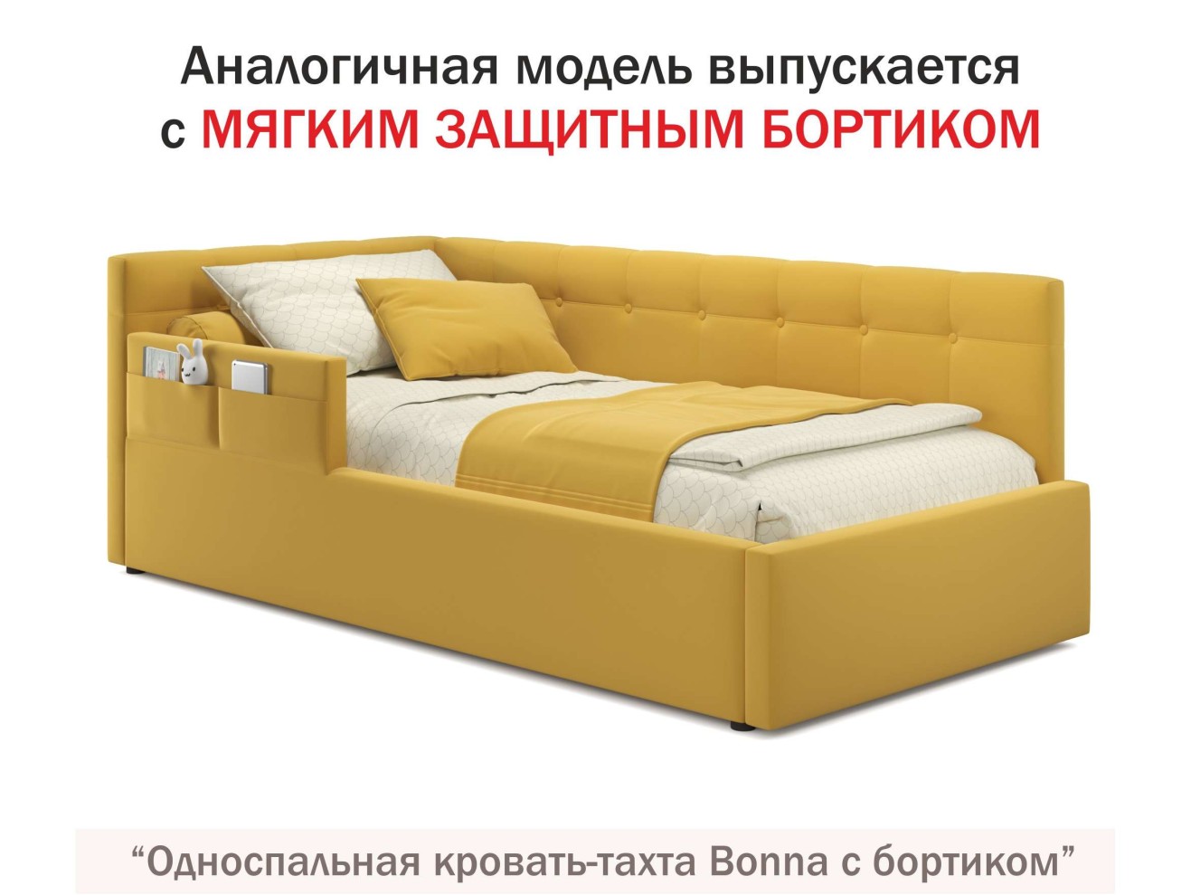 Односпальная кровать-тахта Bonna 900 желтая ортопед.основание с матрасом PROMO B COCOS арт. 658669