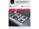 LEX GVG 645 WH газовая панель арт. 1526193