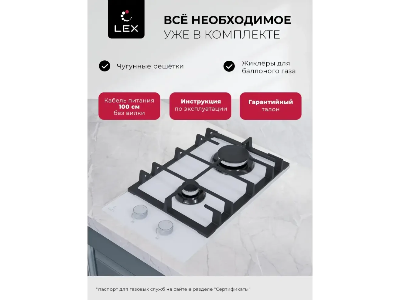 LEX GVG 325 WH газовая панель арт. 1525879