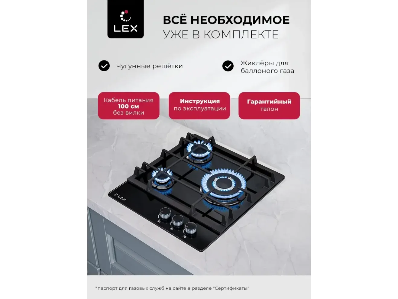 LEX GVG 435 BBL  газовая панель арт. 1230337