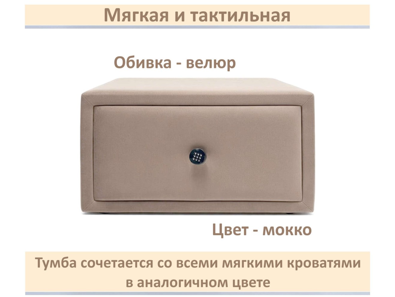 Мягкая прикроватная навесная тумба Mild мокко
