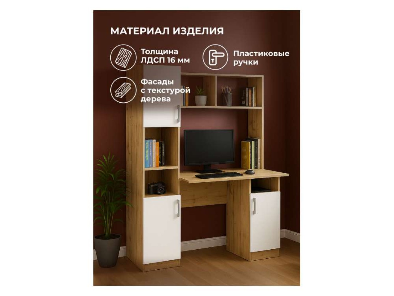 Эндо дуб вотан / белый Компьютерный стол