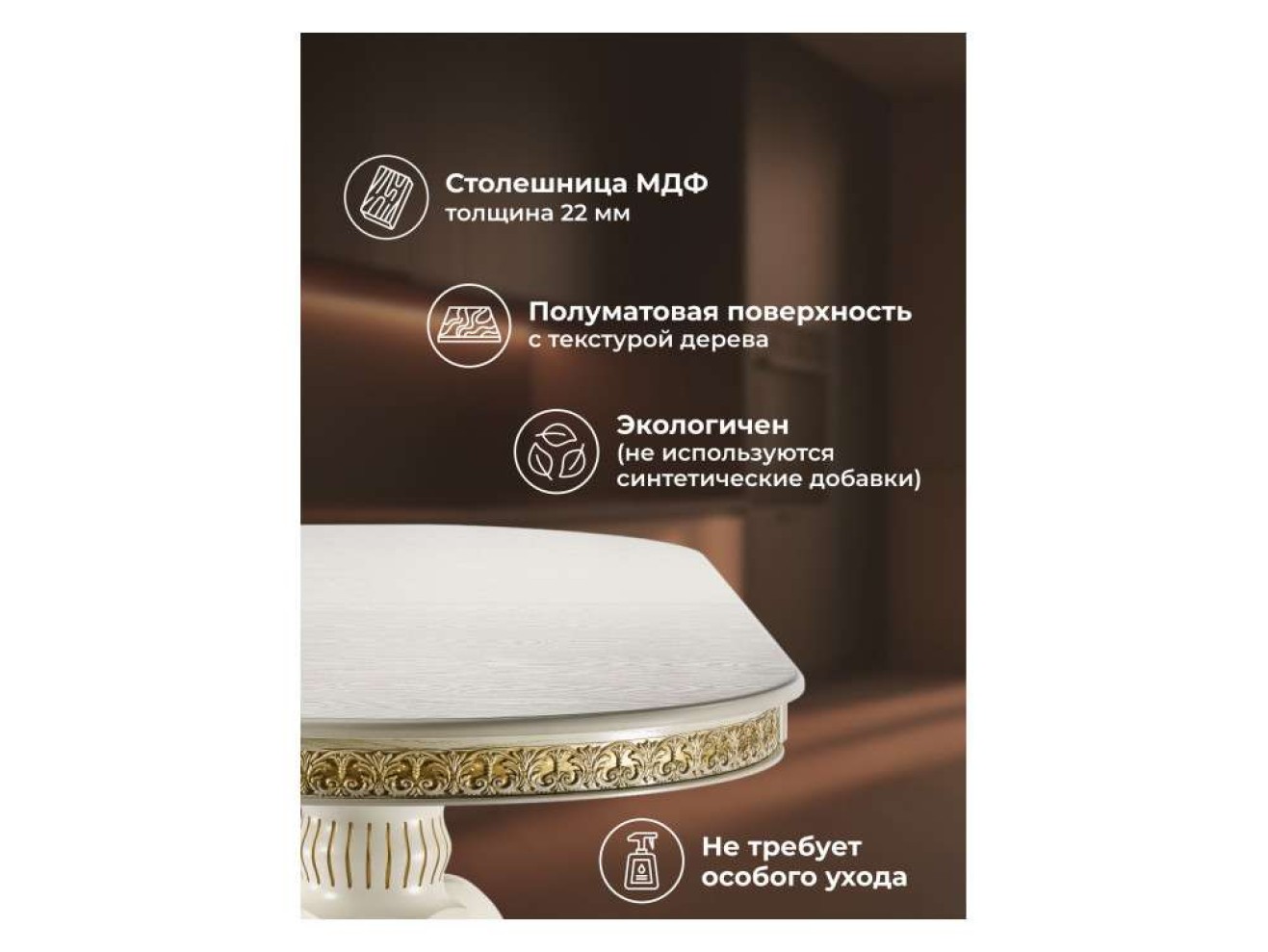 Кассиль крем / золотая патина Стол деревянный