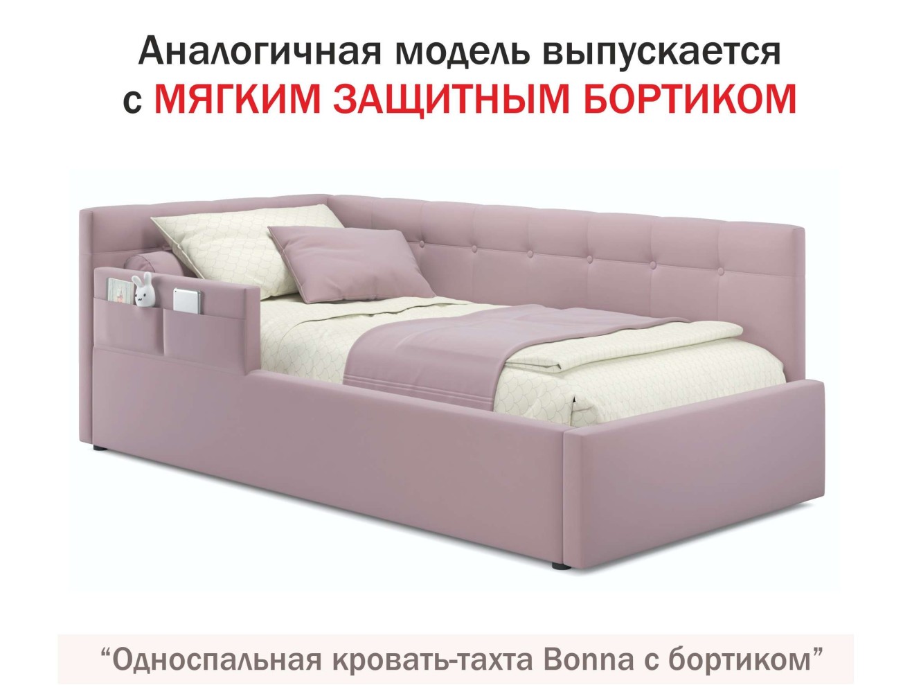 Односпальная кровать-тахта Bonna 900 лиловая ортопед.основание с матрасом PROMO B COCOS арт. 742435