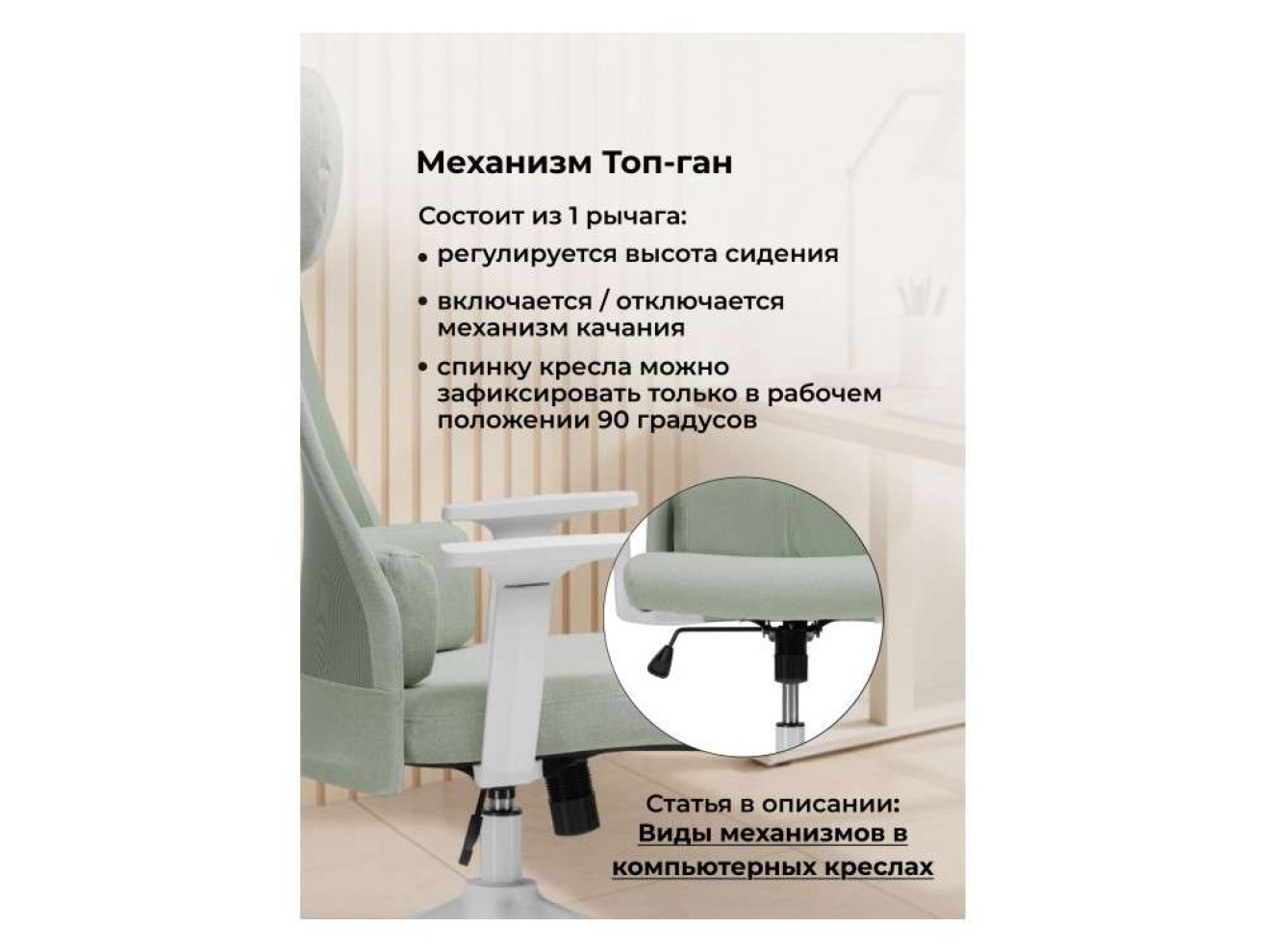 Salta light green / white Компьютерное кресло