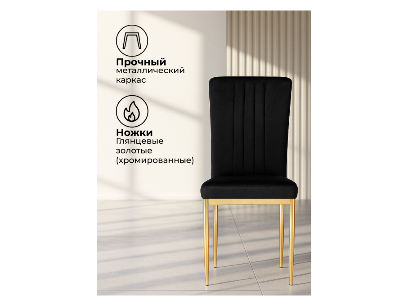 Rek black / gold Стул на металлокаркасе