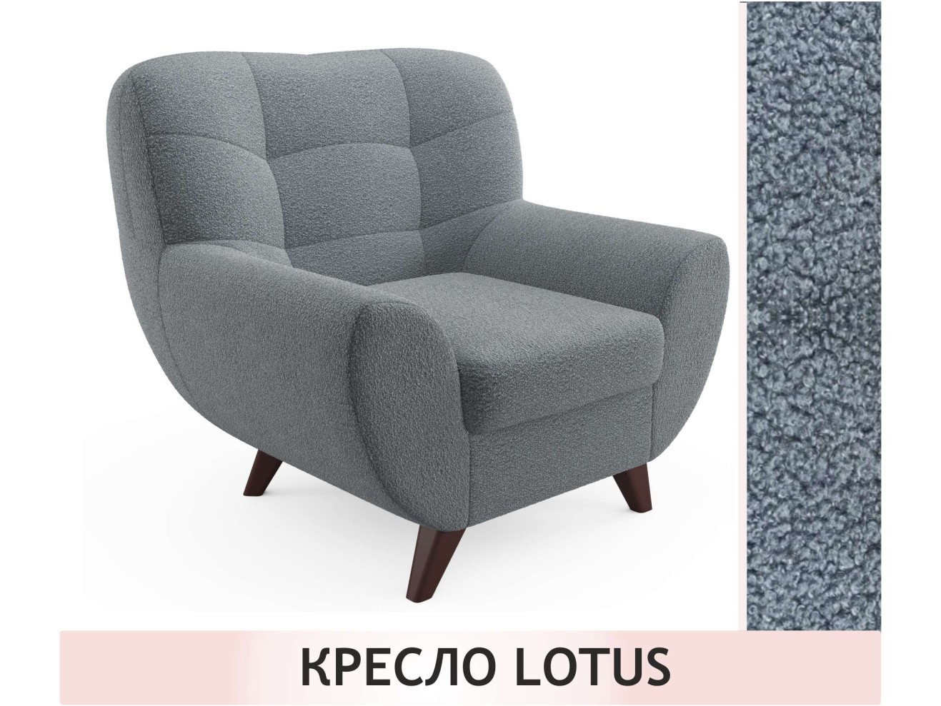 Дизайнерское мягкое кресло Lotus букле базальт
