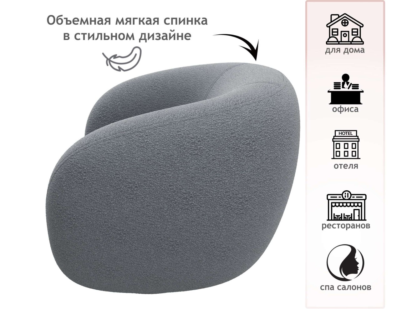 Дизайнерское мягкое кресло Plushe букле базальт арт. 1087189