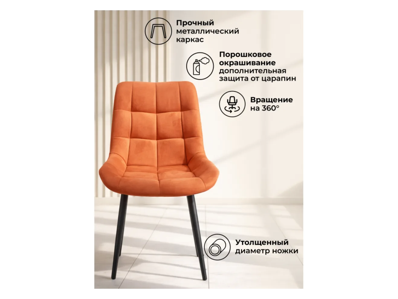 Челси 360 К терракотовый (zd 432) / черный np Стул на металлокаркасе арт. 1340533