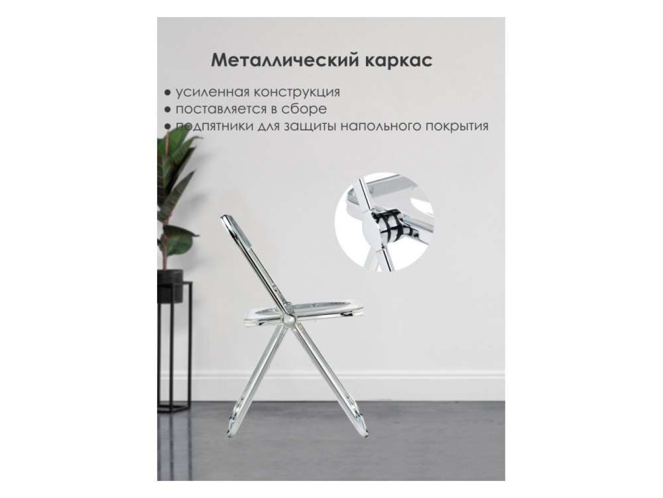 Fold складной clear Пластиковый стул