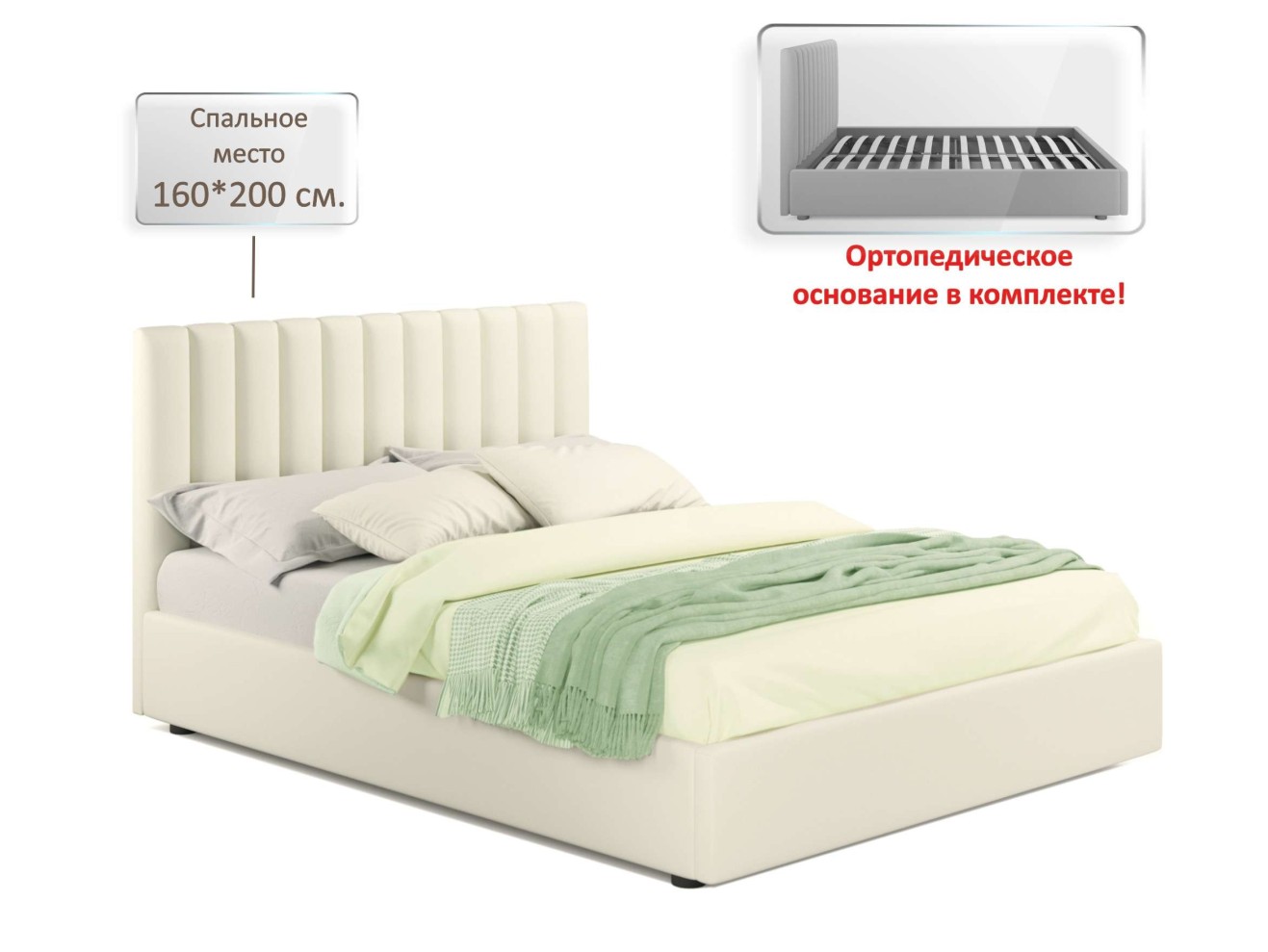 Мягкая кровать Olivia 1600 беж с ортопедическим основанием