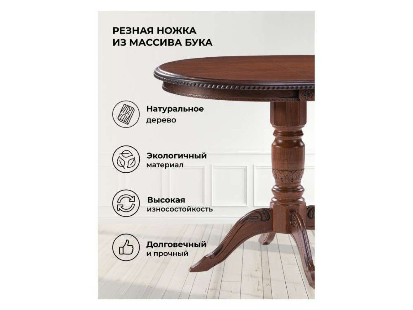 Аллофан круглый миланский орех Стол деревянный