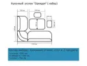 Кухонный набор Орхидея ясень светлый/умбер арт. 768047