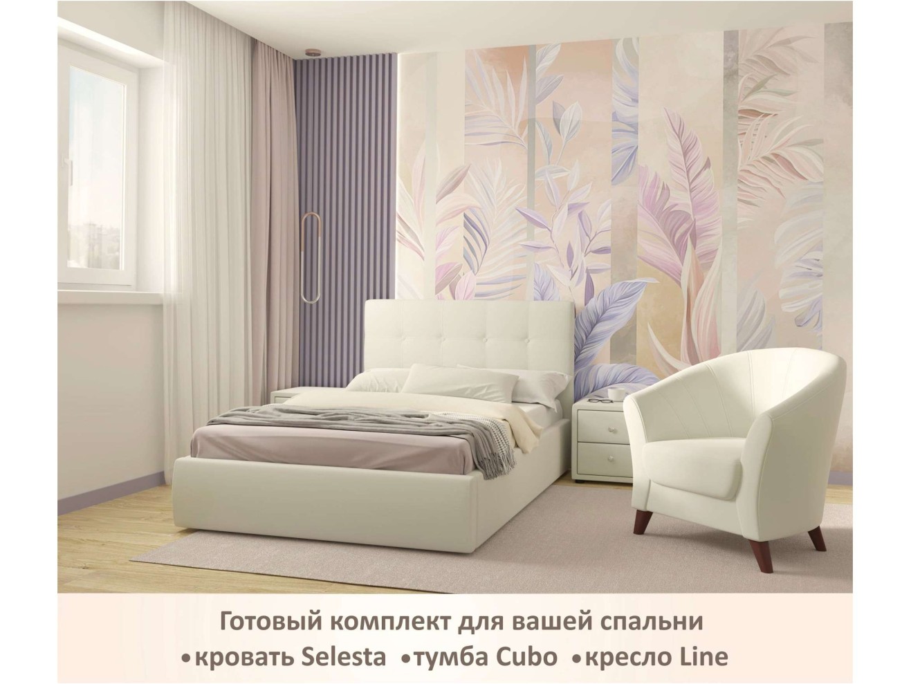 Мягкая кровать Selesta 1200 беж с подъем.механизмом с матрасом АСТРА арт. 658517