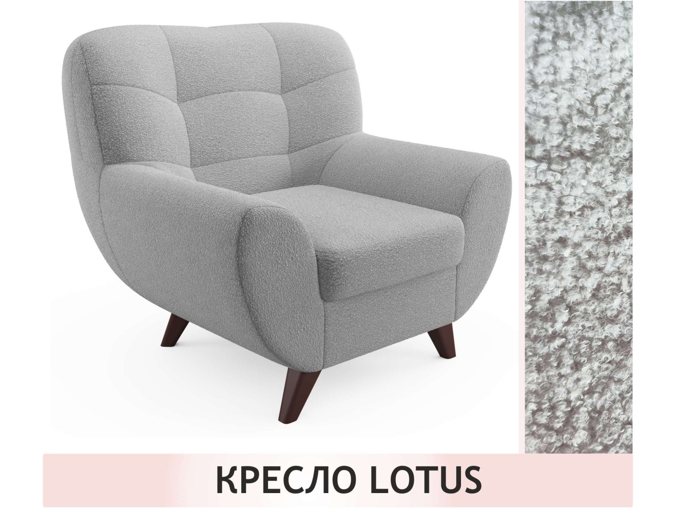 Дизайнерское мягкое кресло Lotus букле светло-серый арт. 1533413