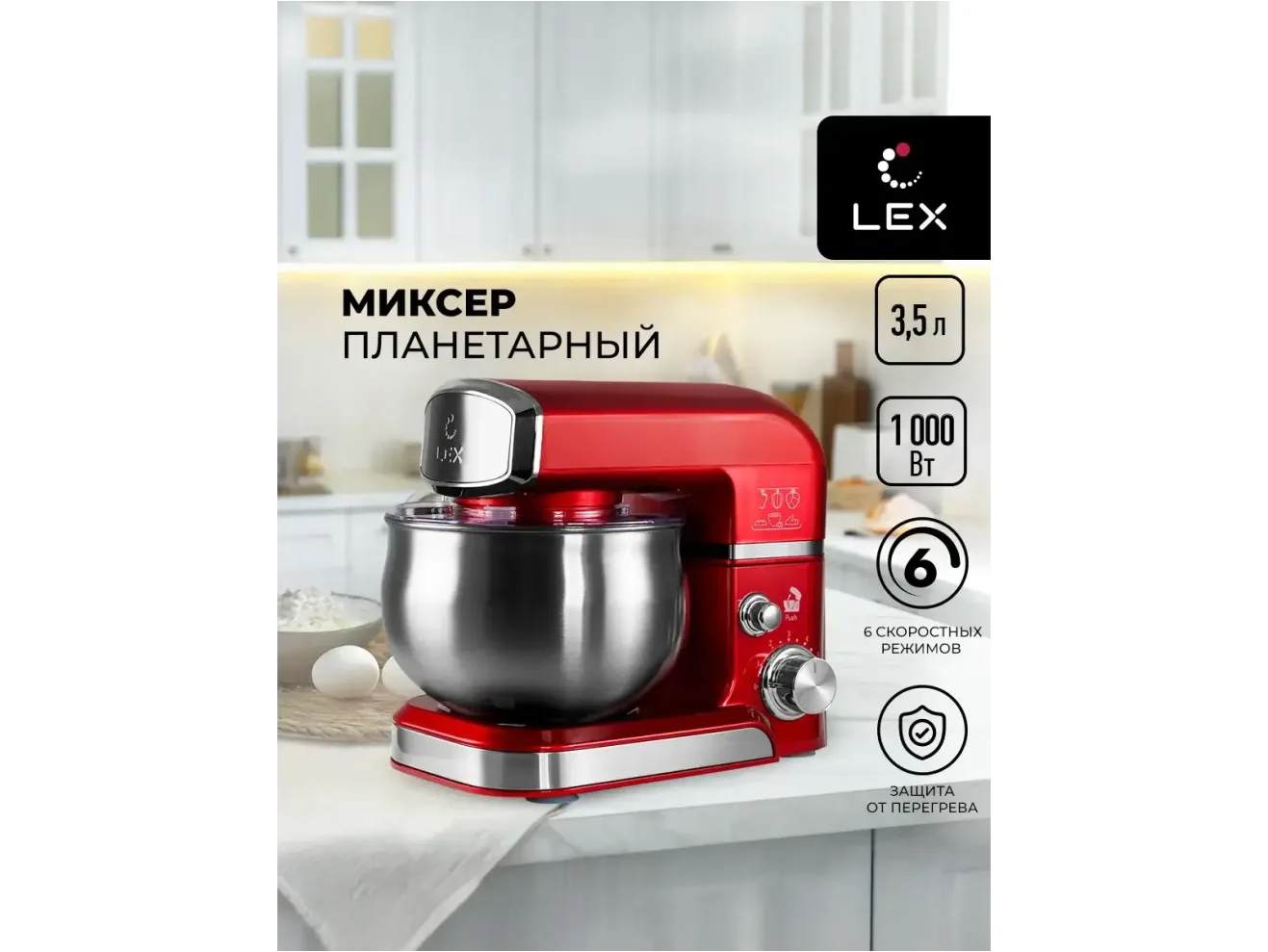 LEX LXMX 4112, миксер планетарный 3,5л (красный) арт. 1230651