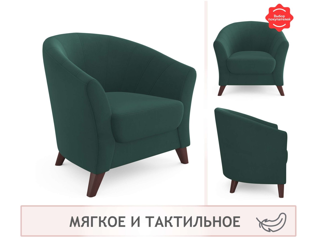 Мягкое кресло Line изумруд