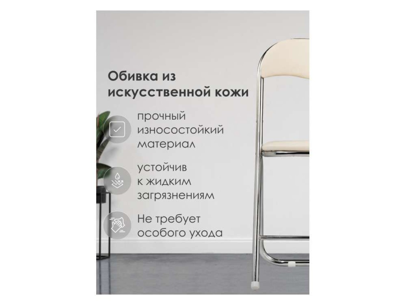 Fold 1 складной beige / chrome Стул на металлокаркасе