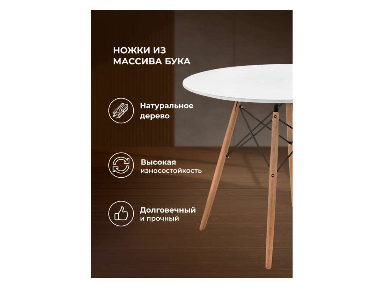 Table 90 white / wood Стол деревянный