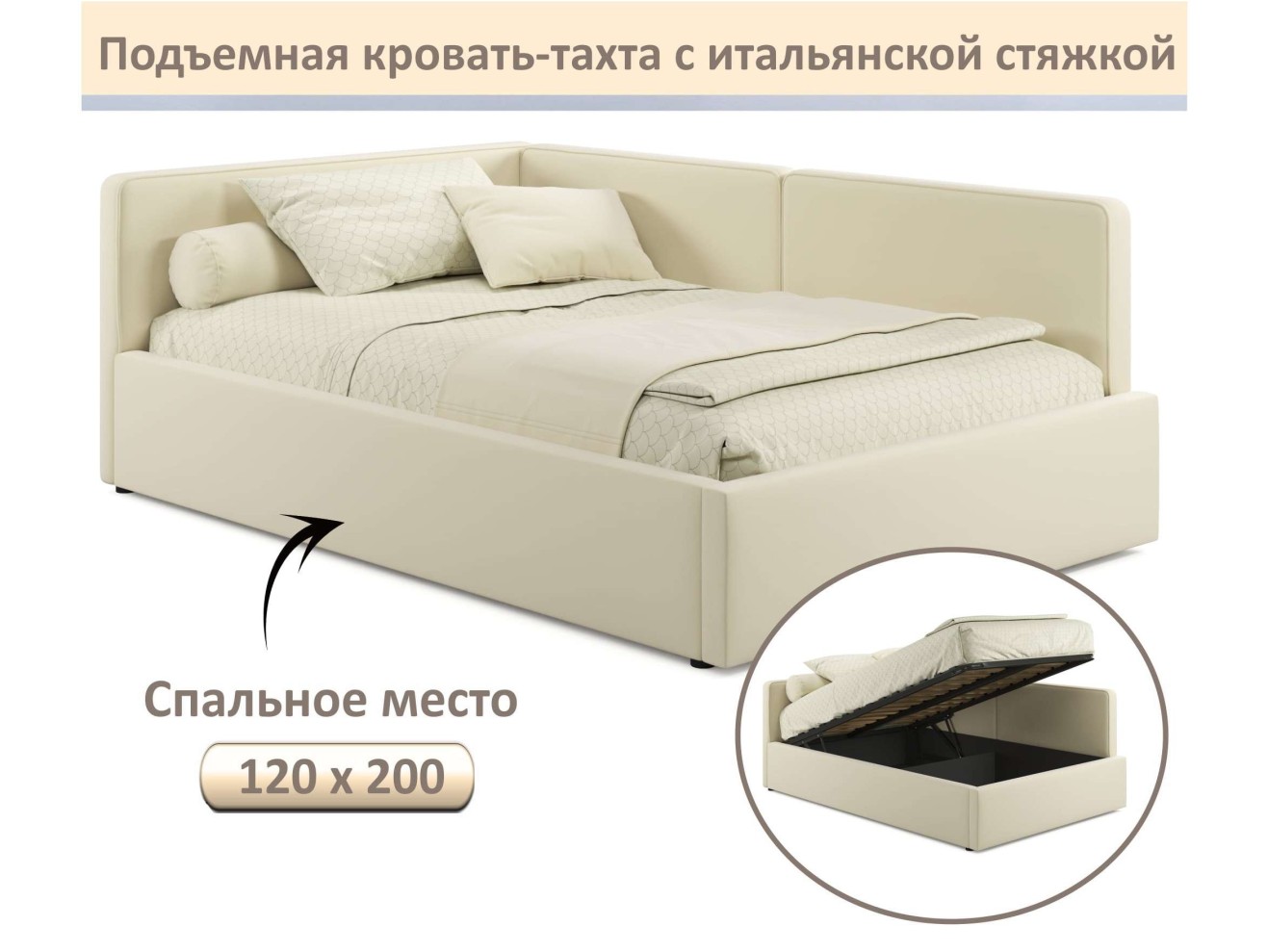 Мягкая кровать-тахта Kapri 1200 бежевая c подъемным механизмом