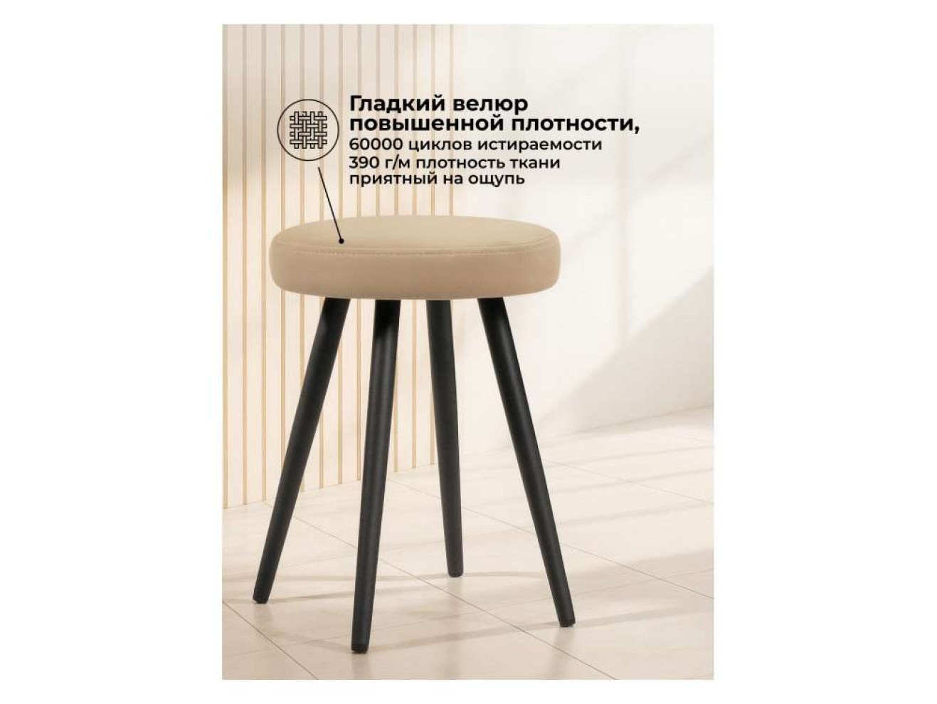 Сино velutto 05 / черный Табурет