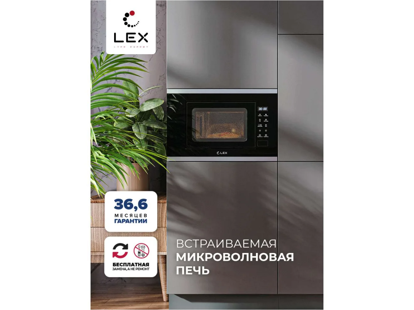 LEX BIMO 20.02 INOX микроволновая печь арт. 1526337