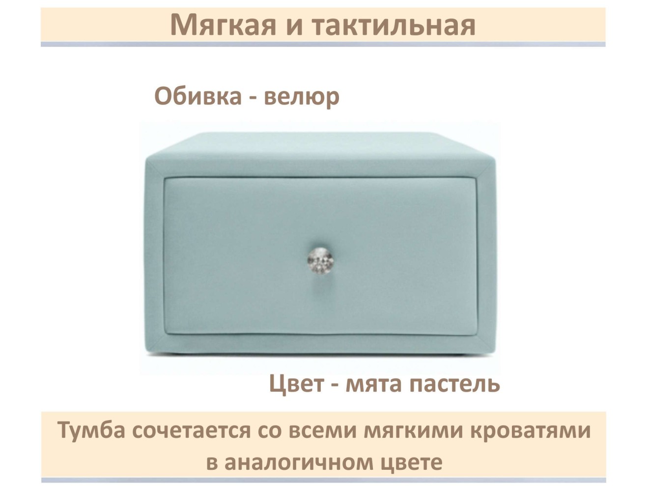 Мягкая прикроватная навесная тумба Mild мята пастель