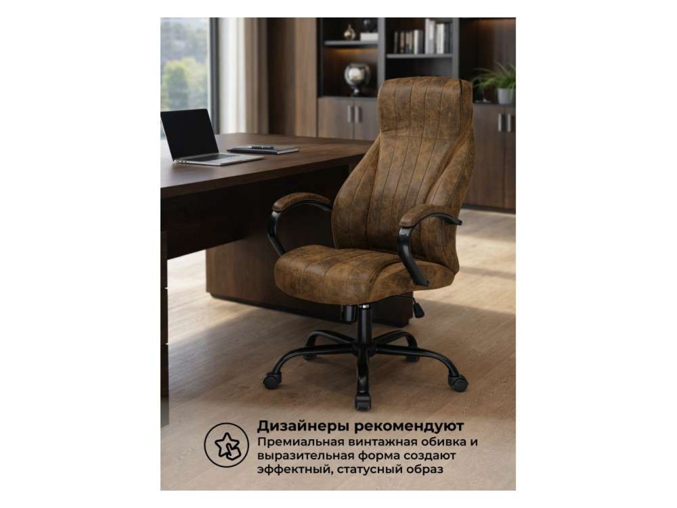 Raker коричневый / черный Офисное кресло арт. 1357009
