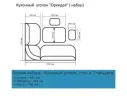 Кухонный набор Орхидея Люкс ясень светлый/крем арт. 768001