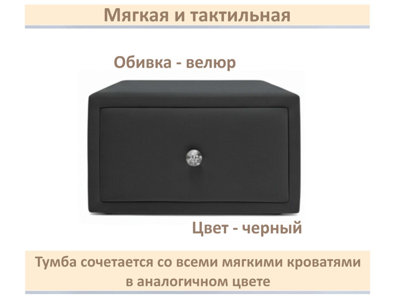 Мягкая прикроватная навесная тумба Mild черная