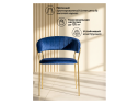 Kamelia 1 dark blue / gold Стул на металлокаркасе