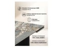 Мален 240x110 mineral stone baldoser / черный Керамический стол