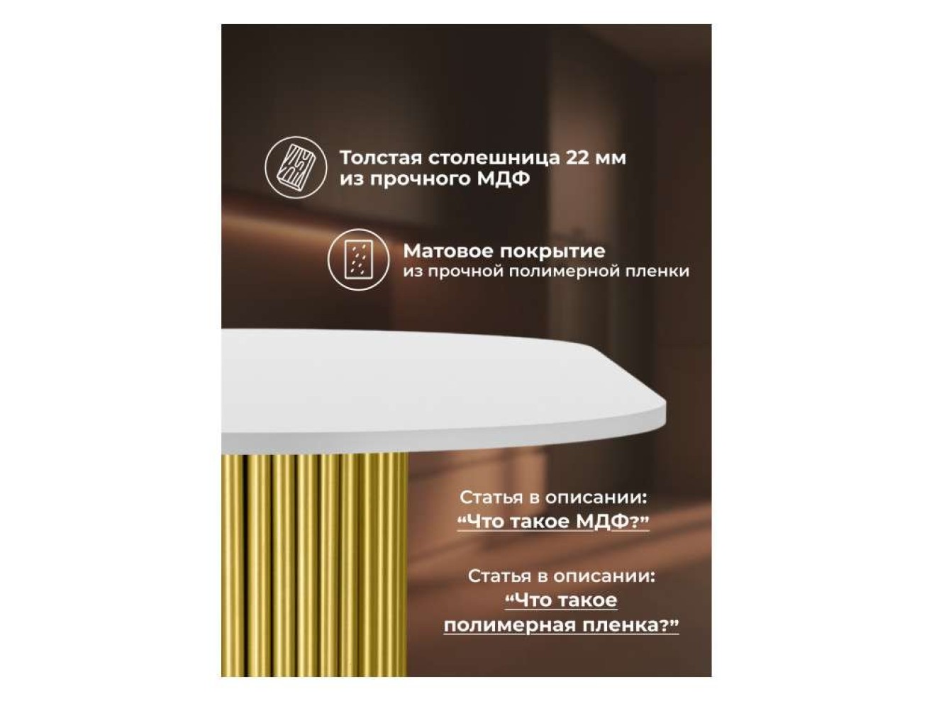 Барон О 180 х 90 белая пленка шагрень / золотые ноги Стол деревянный