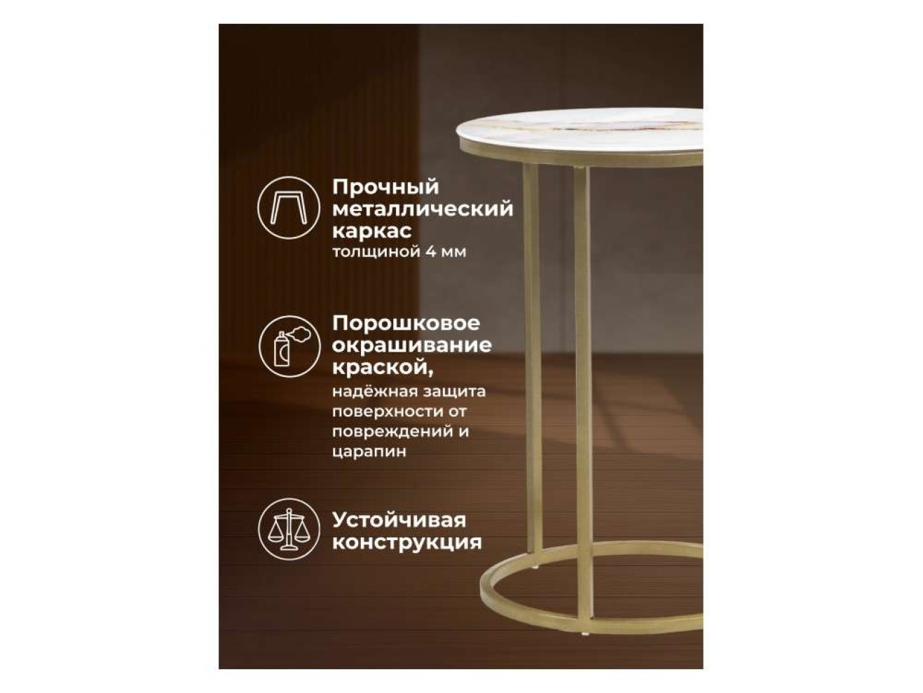 Иберис круглый белый / золото Журнальный стол
