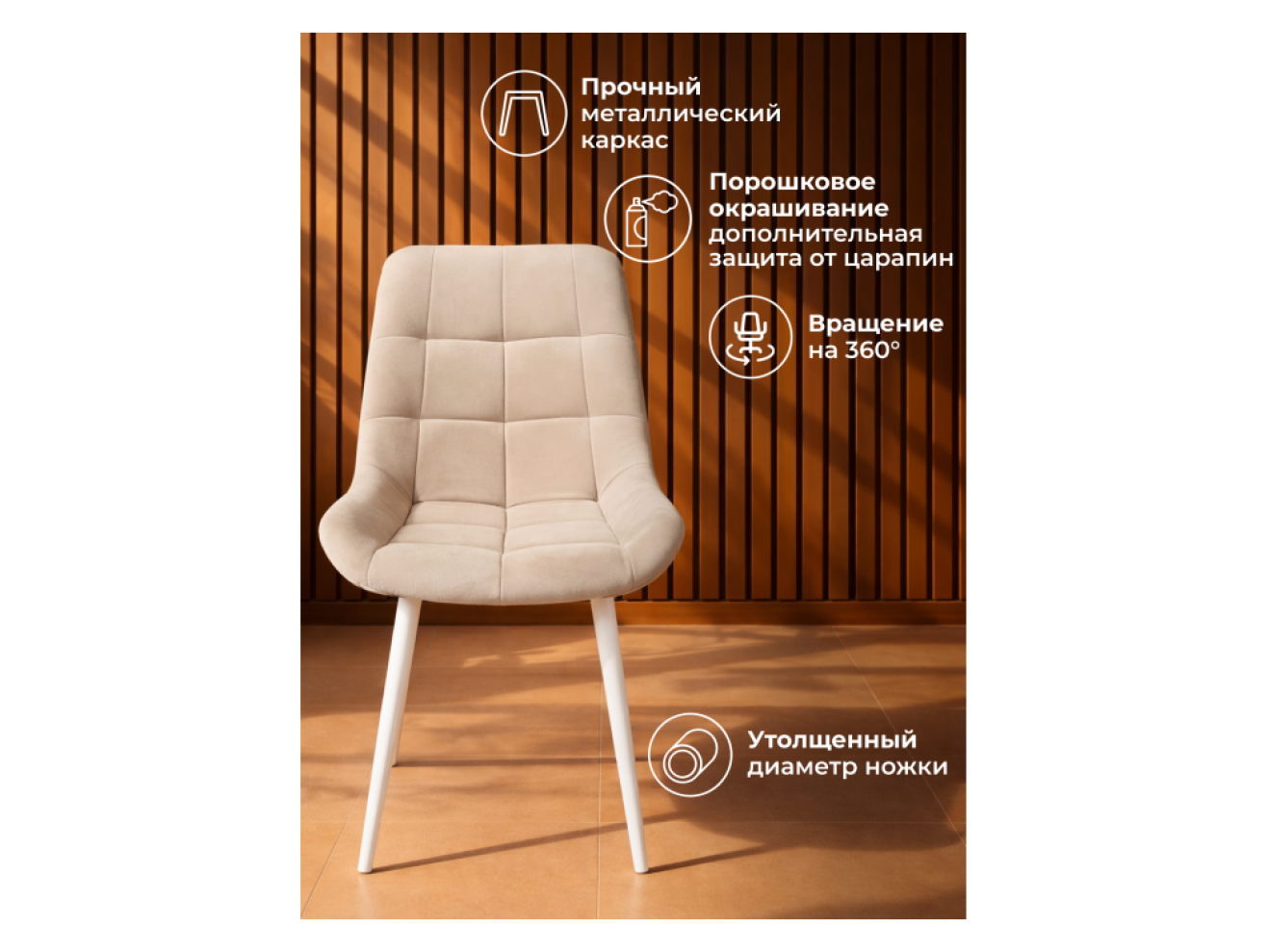 Челси 360 К бежевый (zd 210) / белый np Стул на металлокаркасе