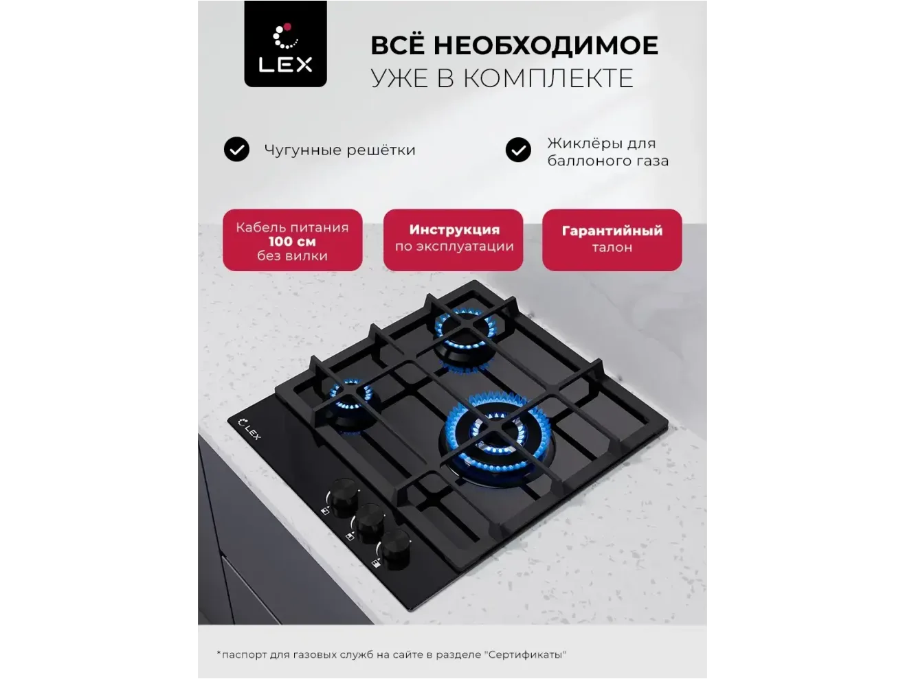 LEX GVG 431 BBL газовая панель арт. 1525839