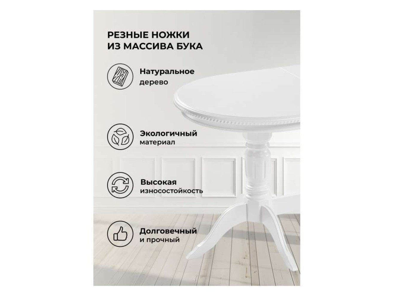 Эритрин овальный белый Стол деревянный