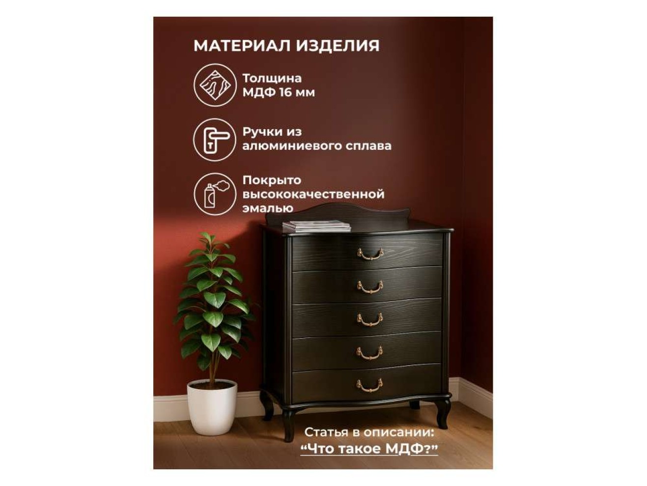 Джульетта венге Комод