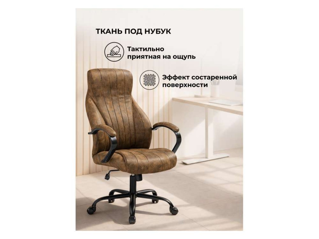 Raker коричневый / черный Офисное кресло