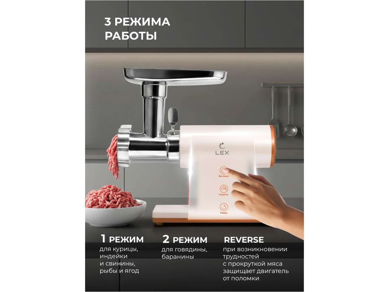 LEX LX 4003, Мясорубка электрическая с насадками арт. 1526255
