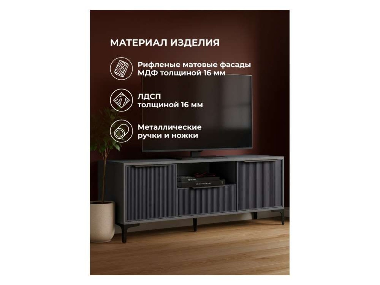 Иадама графит / графит софт ТВ-тумба