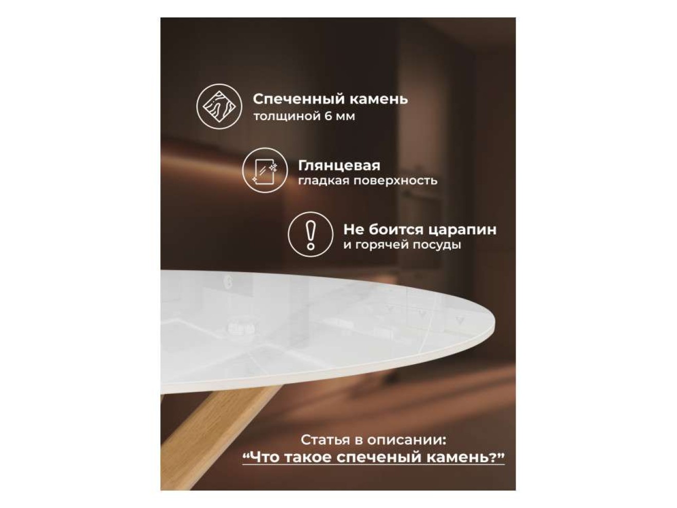 Unika Round белый мрамор / светлое дерево Керамический стол