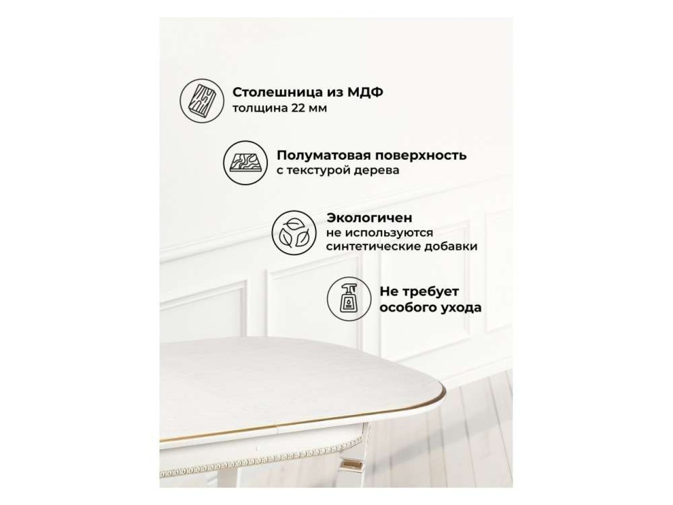 Romeo молочный с золотой патиной Стол деревянный арт. 1353937