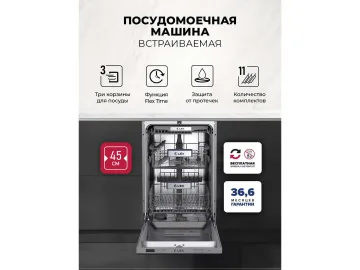 LEX PM 4573N A Premium посудомоечная машина